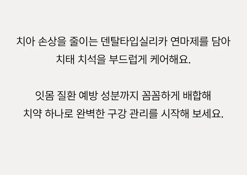 [97% 구취제거] 티타드 프레시 브레스 플러스 치약 기획 2종 (100g*2+50g 증정 / 100g+20g 증정) 상세페이지 31